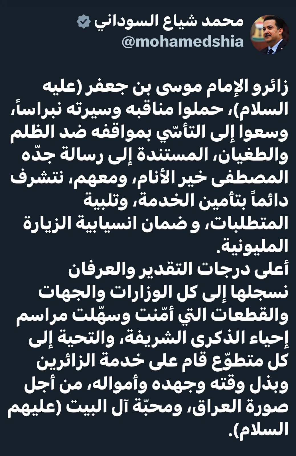 السوداني : التحية إلى كل متطوع قام على خدمة الزائرين و بذل وقته وجهده.